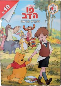 חוברת צביעה 16 עמודים - פו הדב