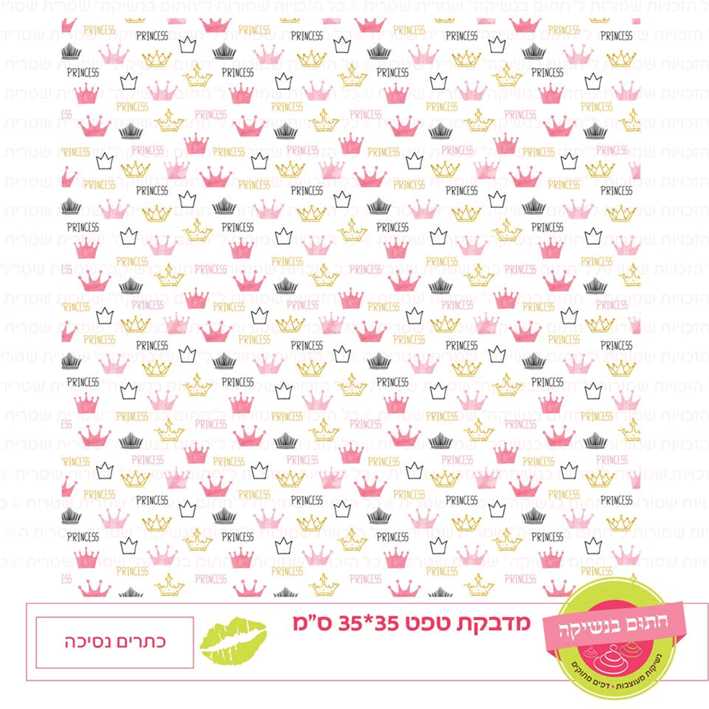 טפט מדבקה דגם: כתרים נסיכה