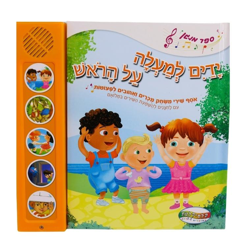 ספר מנגן - ידים למעלה על הראש