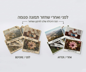 שיחזור תמונות ישנות 