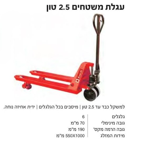 עגלת משטחים 2.5 טון - 6 גלגלים - ידית אחיזה נוחה - מיסבים בכל הגלגלים - KONISHI