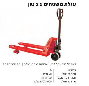 עגלת משטחים 2.5 טון - 6 גלגלים - ידית אחיזה נוחה - מיסבים בכל הגלגלים - KONISHI