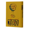 הומור זה עניין רציני - ל. רותם