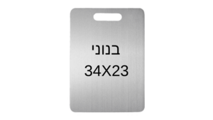 קרש חיתוך נירוסטה בינוני 34X23