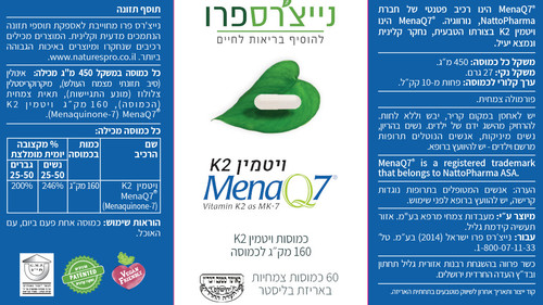 ויטמין K2 ואינולין 60 כמוסות | MenaQ7 Matrix