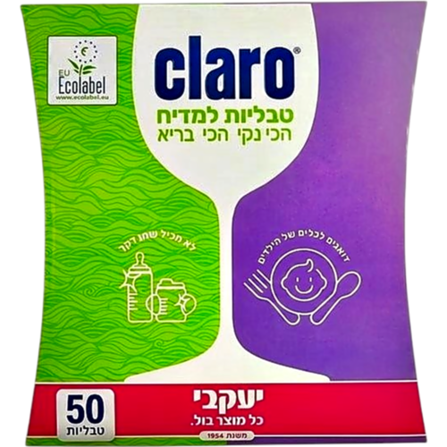 קלארו טבליות הפלא למדיח עם חיטוי - 50 יחידות