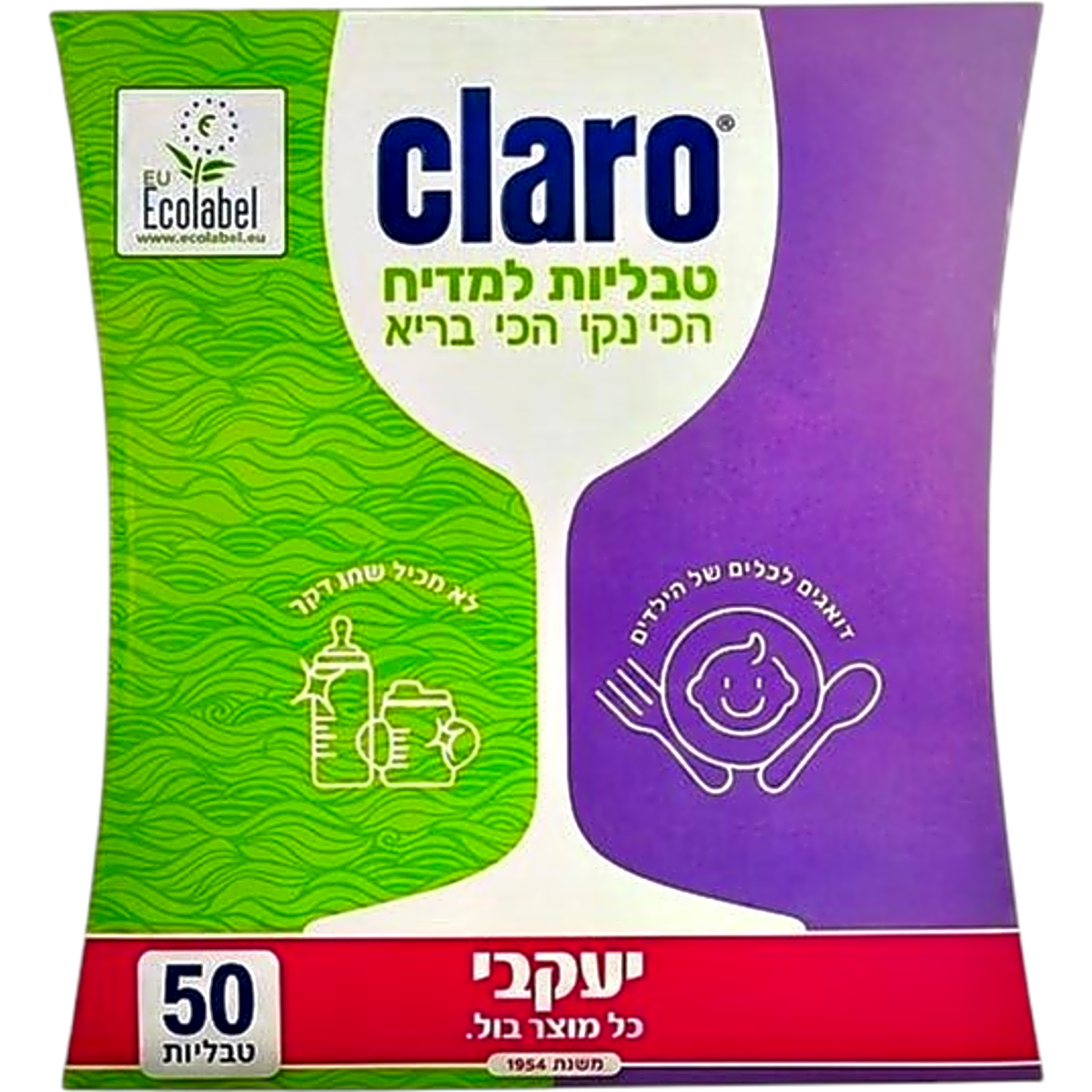 קלארו טבליות הפלא למדיח עם חיטוי - 50 יחידות
