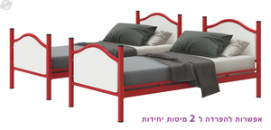 מיטת קומותיים בהפרדה