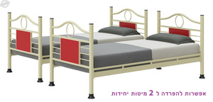 מיטת קומותיים בהפרדה