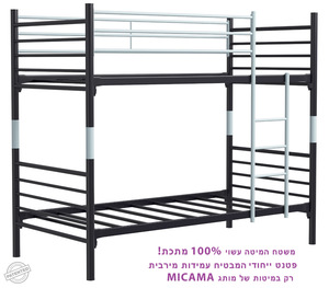 מיטת קומותיים לצימר