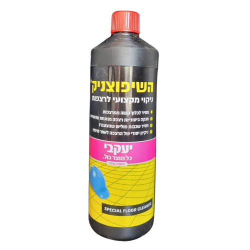 ניקוי מקצועי לרצפות