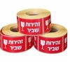 מדבקת סרט שביר
