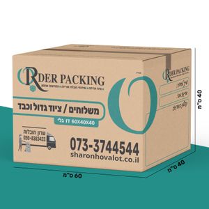 קרטון משלוחים/ ציוד גדול וכבד 60x40x40