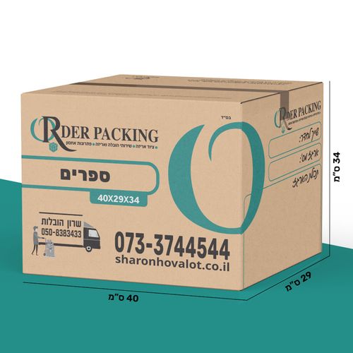 קרטון ספרים 40x29x34
