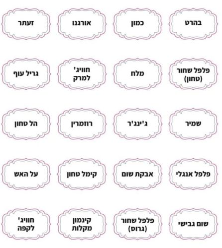 מדבקות לתבלינים אובלי; שחור/לבן