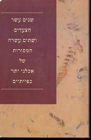 שנים עשר הצעדים ושתים עשרה המסורות של אכלני יתר כפייתיים (יד 2 מצב בינוני)   הוצאה עצמית