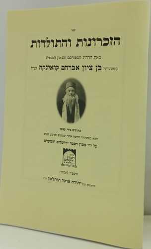 הזכרונות והתולדות - קואניקה