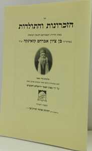 הזכרונות והתולדות - קואניקה