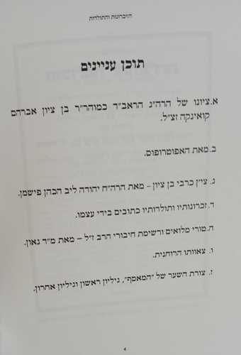 הזכרונות והתולדות - קואניקה
