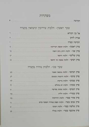 כחתן יכהן פאר