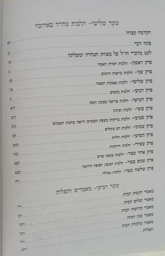 כחתן יכהן פאר