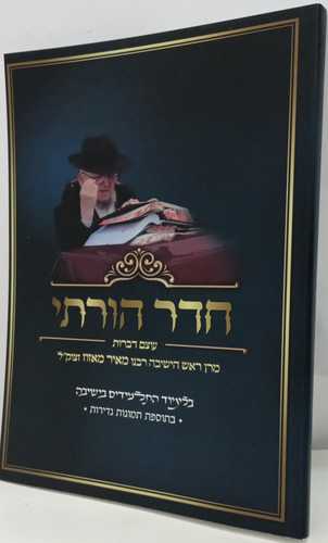 חדר הורתי חלק ז