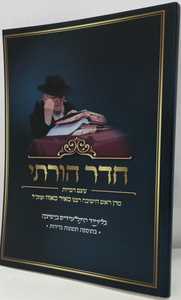 חדר הורתי חלק ז