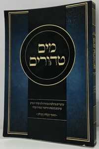 מים טהורים