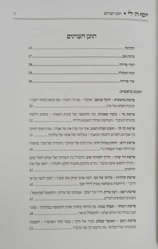 יוסף ה' לי - חלק ב' עבד נאמן