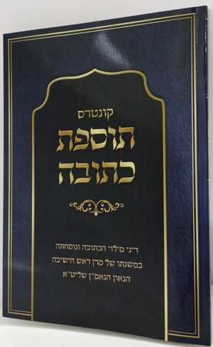 תוספת כתובה - קונטרס