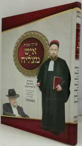 פרקי אבות איש מצליח עם משלי