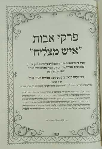 פרקי אבות איש מצליח עם משלי