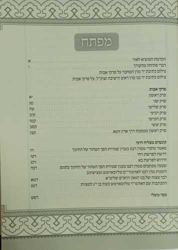 פרקי אבות איש מצליח עם משלי
