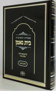שו"ת בית נאמן חלק ד