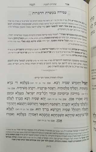 סידור אור הגנוז השלם