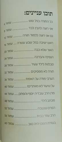 מרן אור העולם - רב מאיר מאזוז