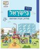יחד בישראל ג' -מט"ח