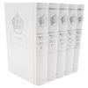 סט מחזורים "עבודת השם" המהודר (5 כרכים)