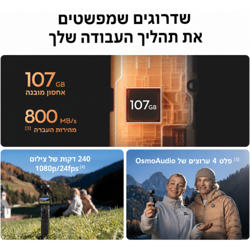 מצלמה עם מייצב מובנה DJI Osmo Pocket 4 Standard Comboברפאלי - refali.co.il