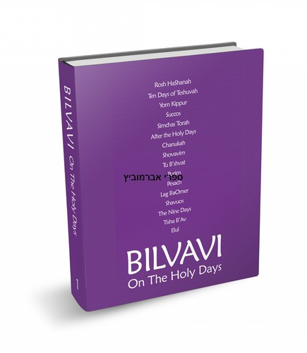 בלבבי על החגים באנגלית BILVAVI