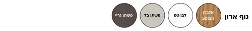 פיקולו ארון תחתון +כיור אנטגרלי לבן 55/35 PICCOLO