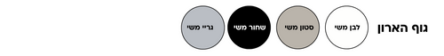 ארון תלוי דגם פדרו - PEDRO עומק 29 ס