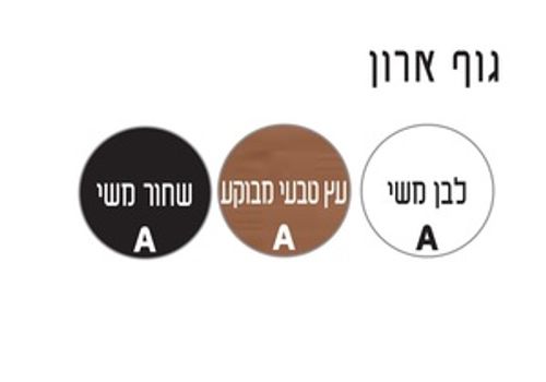 ארון תלוי דגם סנדרה - SANDRA עומק 26 ס