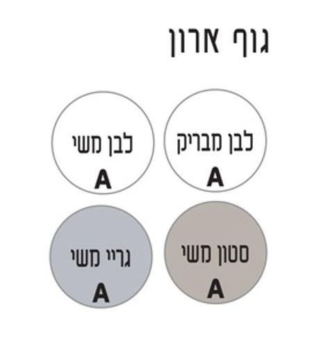 ארון תלוי דגם ורונה - VERONA מידה 55 ס