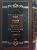 מחזור מתוק מדבש יום כיפור 