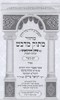 מחזור מתוק מדבש יום כיפור 