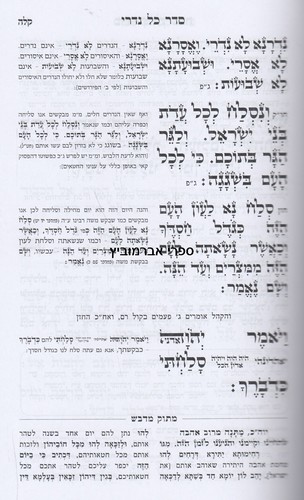מחזור מתוק מדבש יום כיפור 