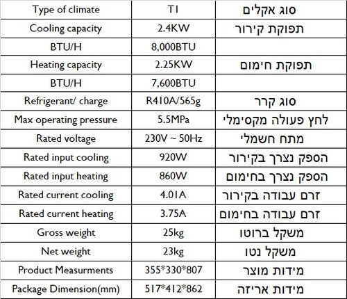 מזגן-נייד-1-כס-8000-btu-קירור-חימום