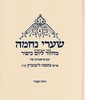 מחזור שערי נחמה ליום כיפור