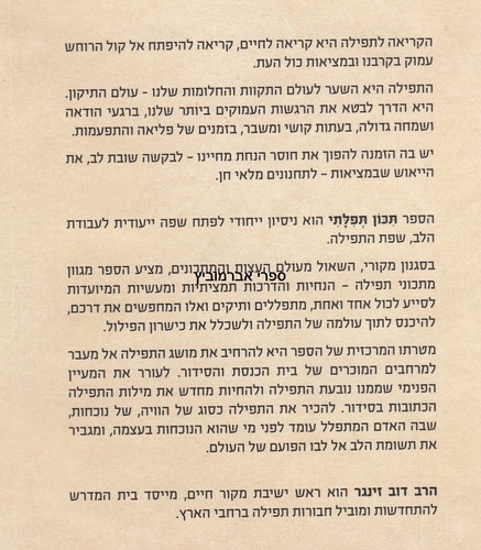 תכון תפילתי